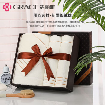 洁丽雅（Grace）A类抗菌毛巾浴巾礼盒三件套纯棉加厚成人男女礼盒套装不含手提袋