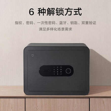 【米家小米米家智能保管箱】米家（MIJIA）小米米家智能保管箱高30CM指纹密码6种解锁方式办公家用保管柜保密箱