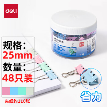 得力 彩色长尾夹8554S 25mm 48只/筒 （单位：筒）