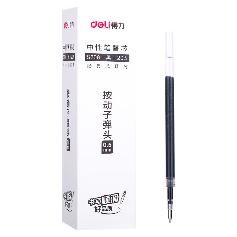 得力 S206 按动中性笔芯 0.5mm 20支/盒（黑色）