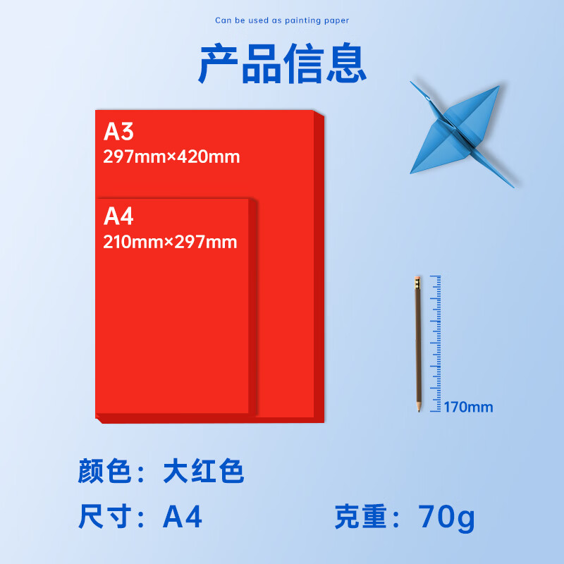 得力  A4 70g 大红色复印纸 500张/包 ZC002