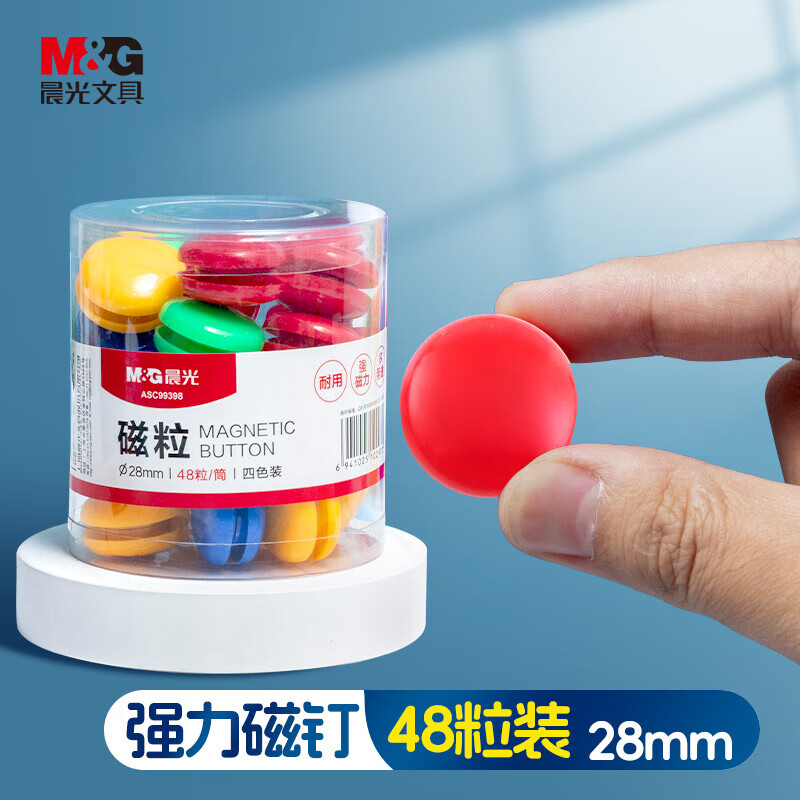 晨光（M&G）圆形磁粒 28mm（48粒装） ASC99398 1筒装