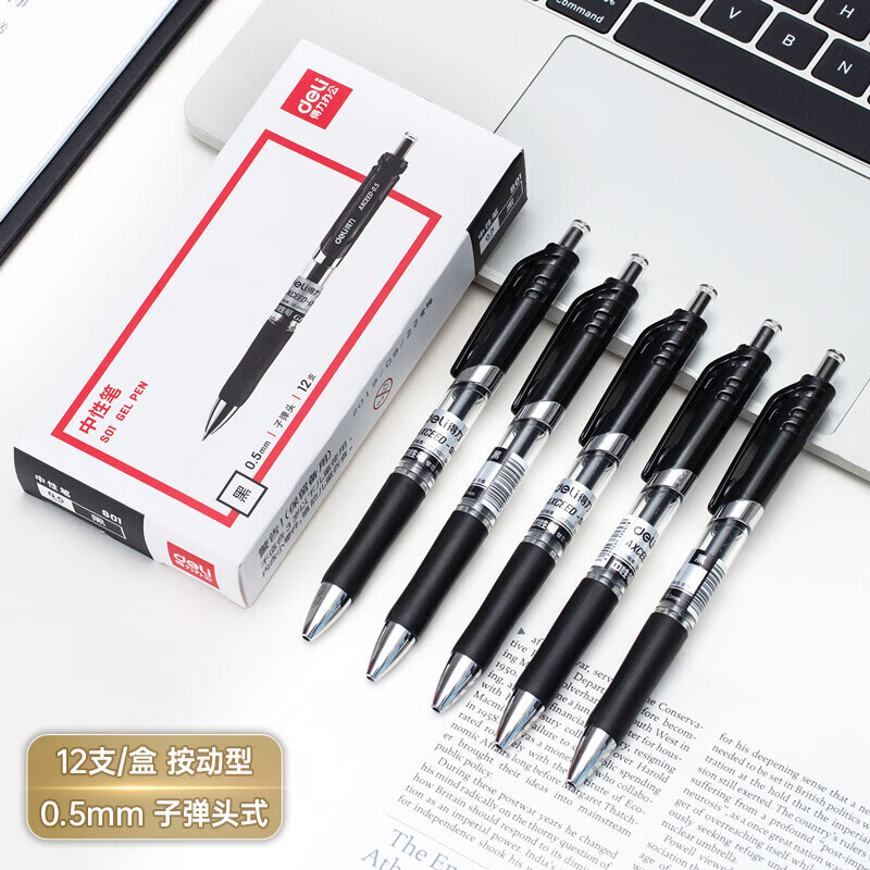 得力(deli)S01按动中性笔 0.5mm 黑色 12支/盒