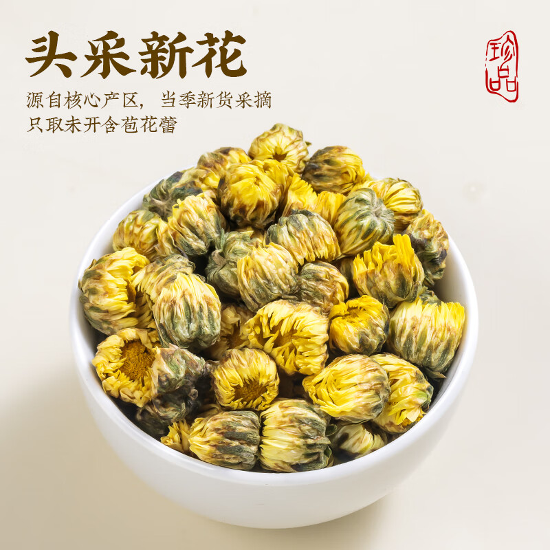 福茗源 菊花茶胎菊250g