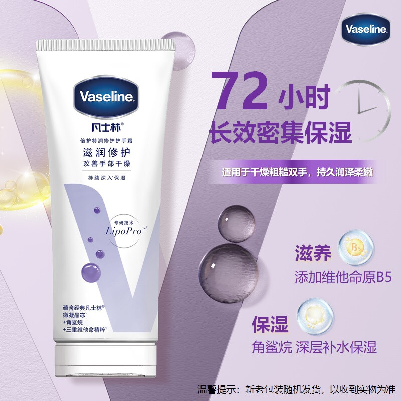 凡士林 护手霜 100ml