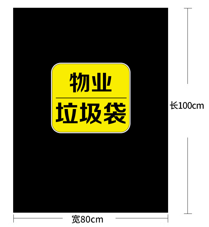 垃圾袋 黑色平装80*100cm*50只 /包