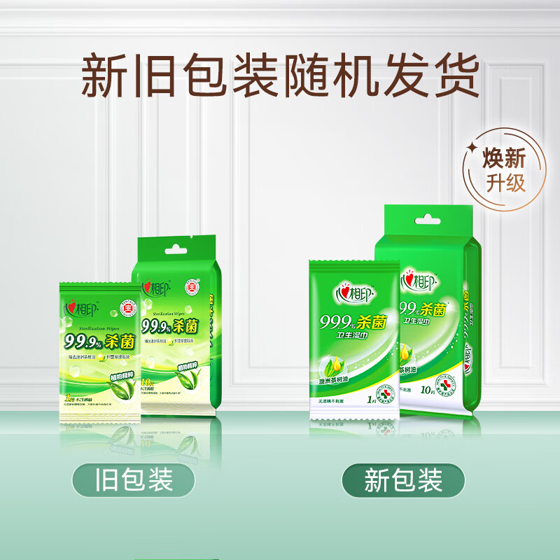 心相印 湿巾独立装 10片/包 12包/提（ 新旧包装随机发货）