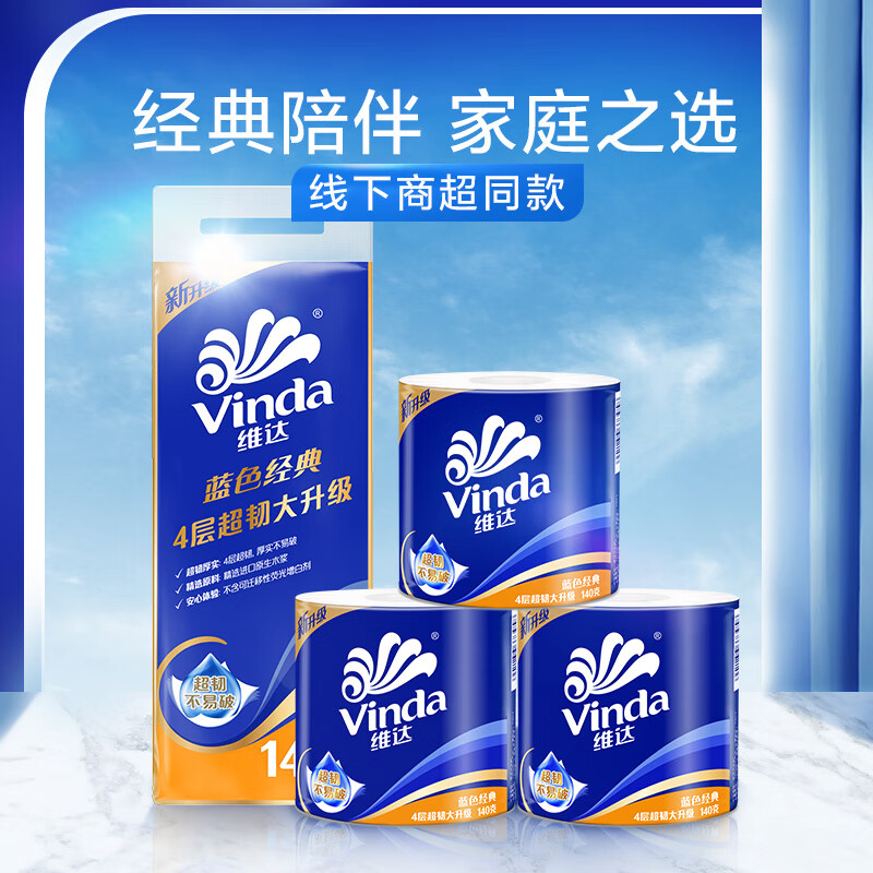 维达 有芯卷纸4069   140克/卷*10卷 /提 
