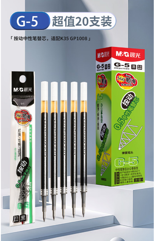 晨光 G-5 按动子弹头中性笔芯G5  （K35适用） 0.5mm 黑色 20支装/盒