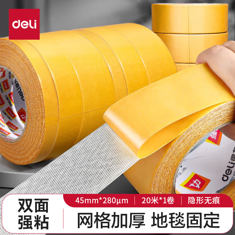 得力(deli)强力双面布基胶带 45mm*20m*280μm  1卷 30804