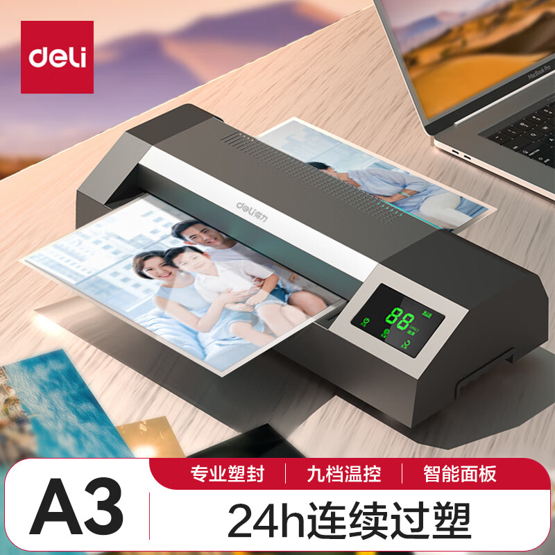 得力(deli)A3/A4 过塑机14371