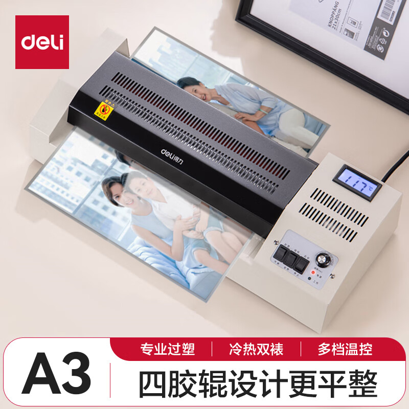 得力(deli)A4/A3过膜机 3895