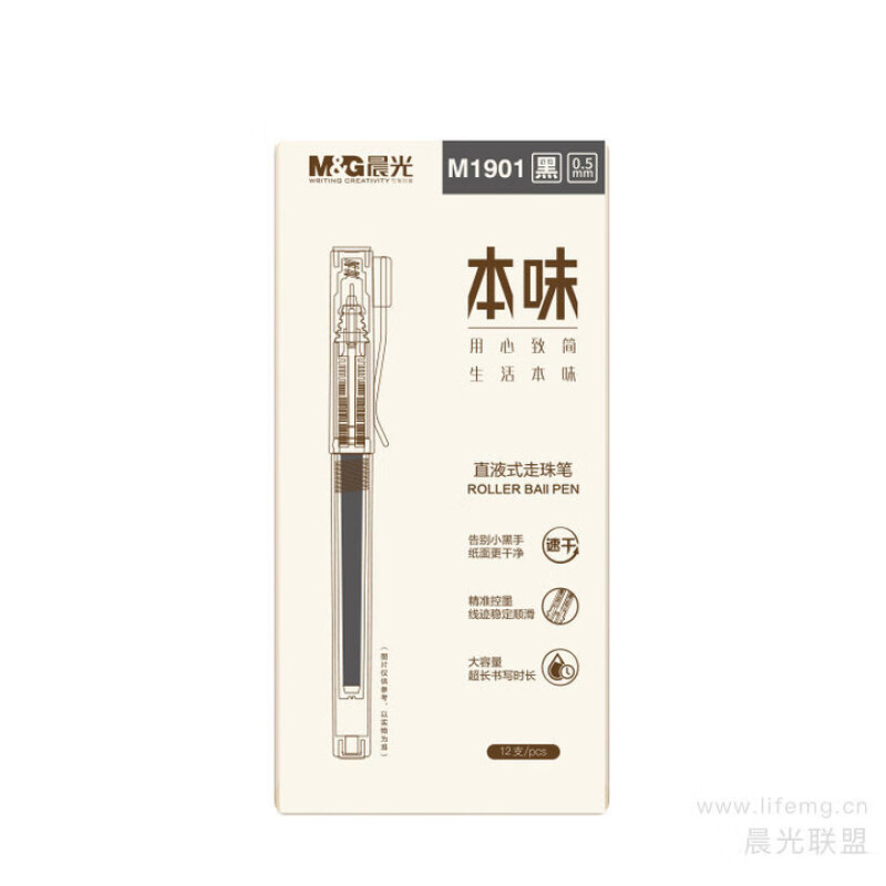 晨光（M&G） ARPM1901  直液式中性笔 0.5mm 黑 12支装