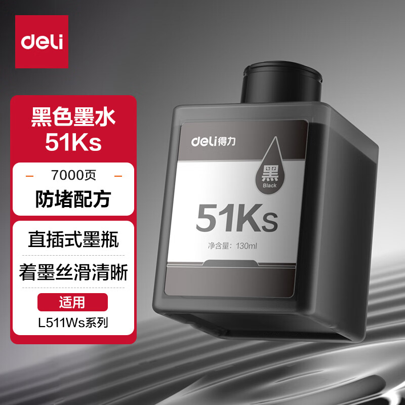 得力 51Ks墨水（黑）适用于得力 L511Ws