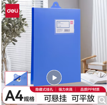 得力 A4悬挂式文件夹板  5333