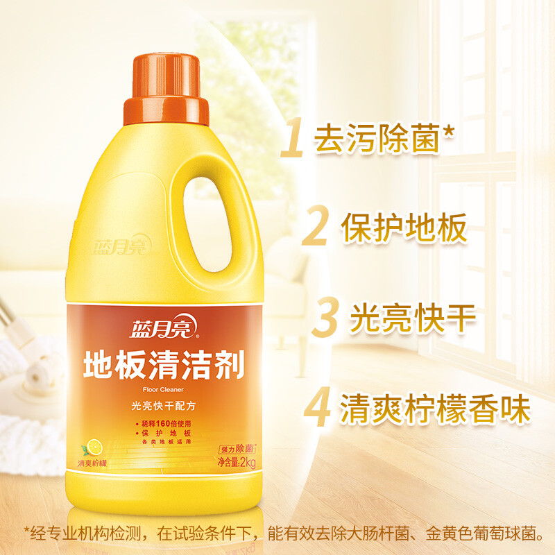 蓝月亮 地板清洁剂 2kg/瓶 柠檬香 