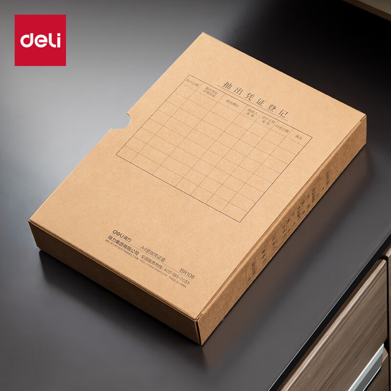得力（deli）A4竖版财务会计凭证盒305*220mm 5只装  BR108