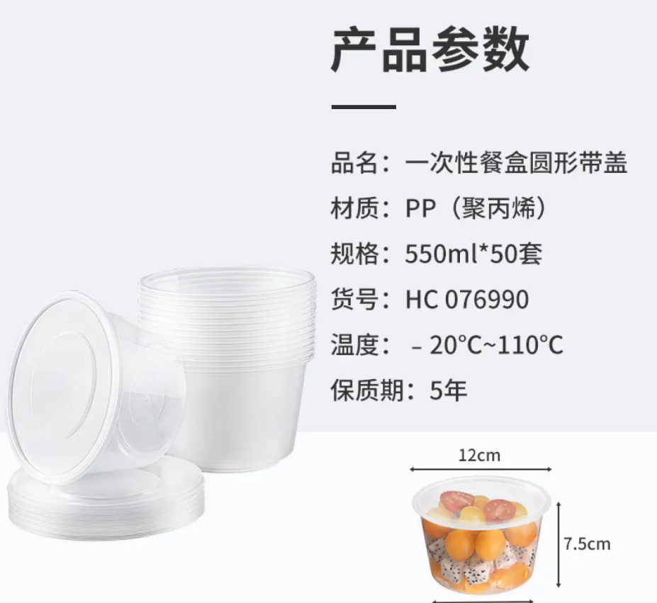 一次性饭盒圆形550ml*50套/组带盖