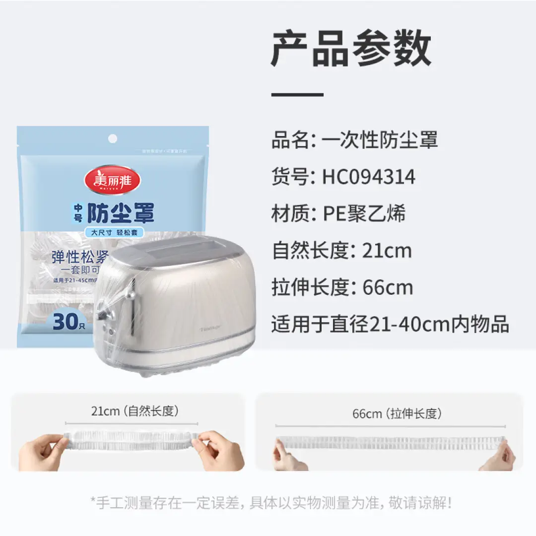 美丽雅 防尘罩一次性 中号30只