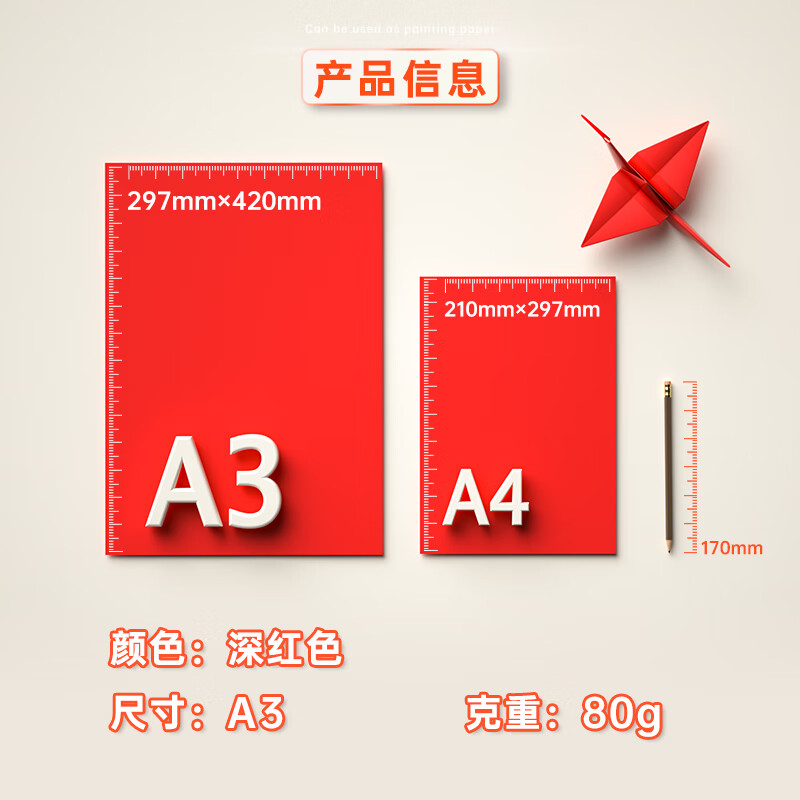 得力（deli）A3 80g大红色复印纸  100张/包 7758