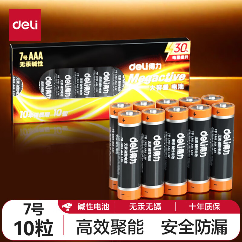 得力（deli）7号电池 10粒装  18506