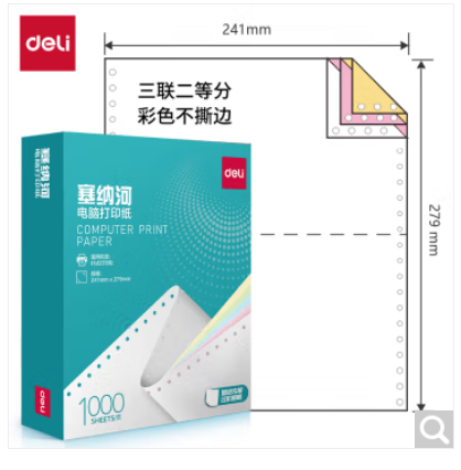 得力 塞纳河N241-3电脑打印纸(1/2C彩色不撕边)(1000页/盒)