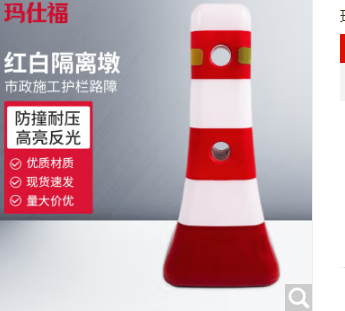 隔离墩   红白