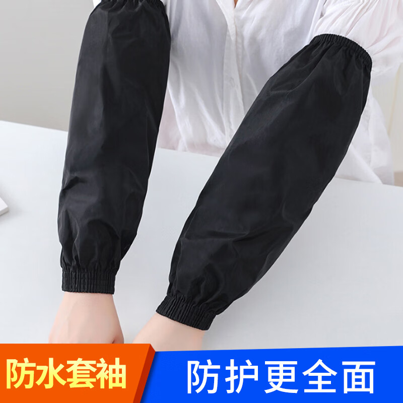  防水袖套  黑色 