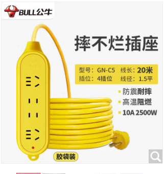 公牛 插座 排插 GN-C5 线长20米 