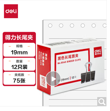 得力  19mm小号金属黑色长尾夹 12只/盒  9545