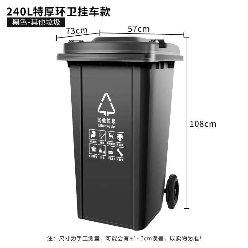  分类垃圾桶黑色240L
