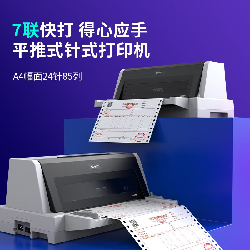 得力 针式打印机 24针85列 625K