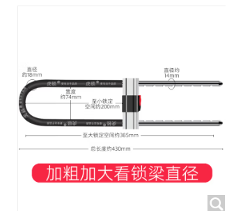 虎顿 u型锁   420mm 5把钥匙