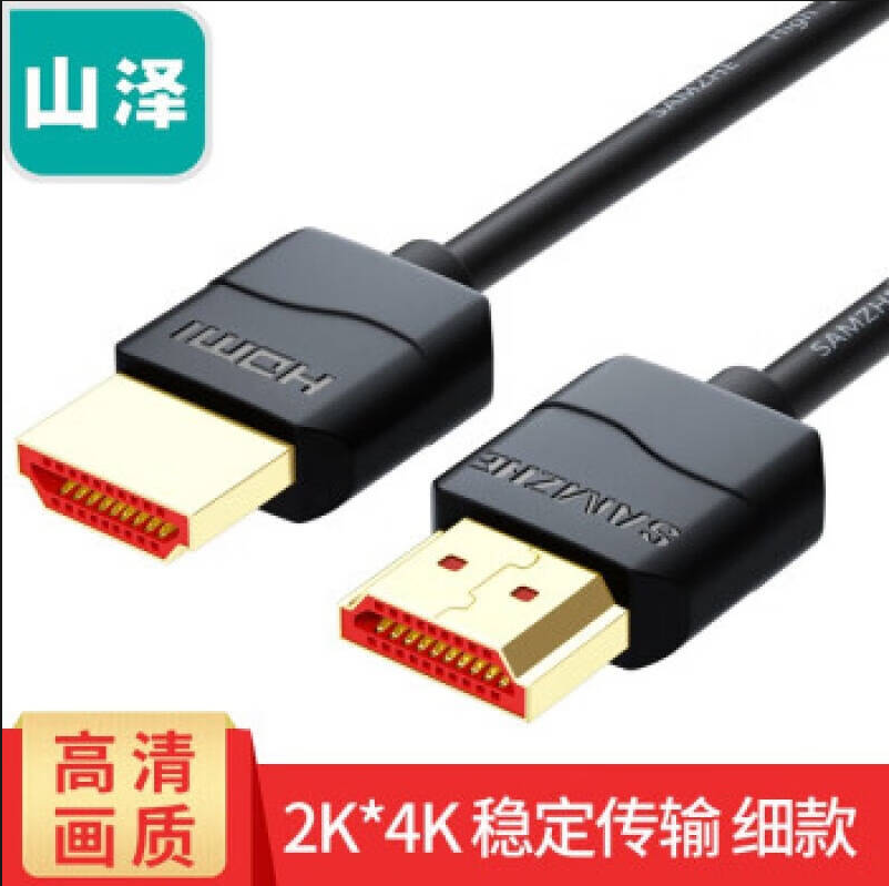 山泽30AM13 HDMI2.0简装版数字高清线3米黑色