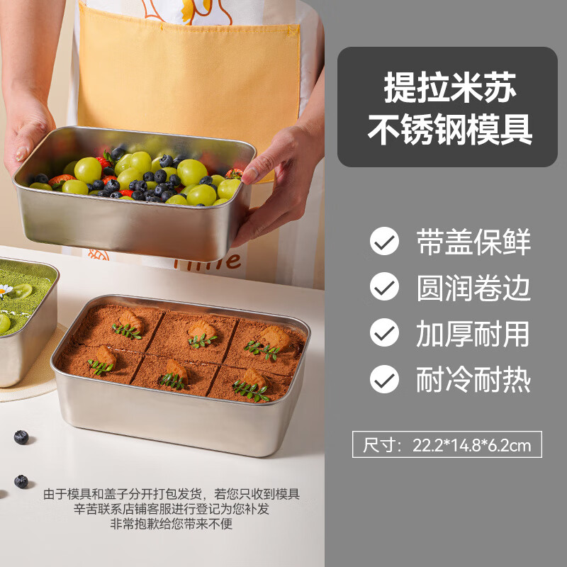 提拉米苏模具