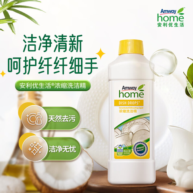 安利 洗洁精 1L