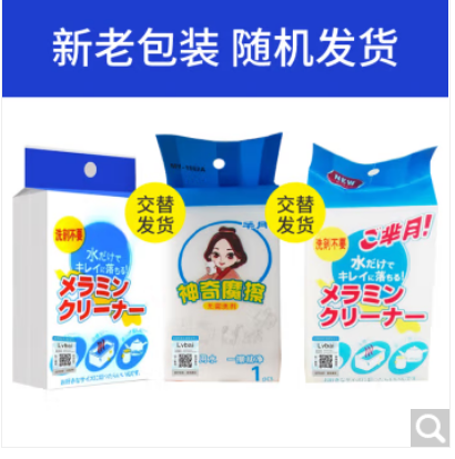 魔力擦  魔术擦 海绵擦 1块单独包装