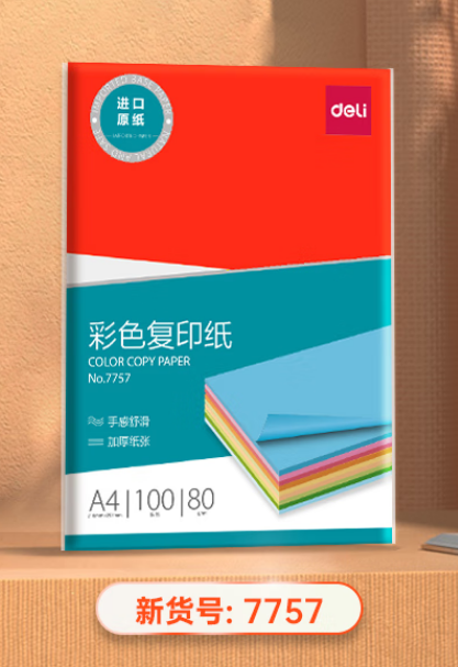 得力 A4 80g 大红色复印纸 100张/包 7757