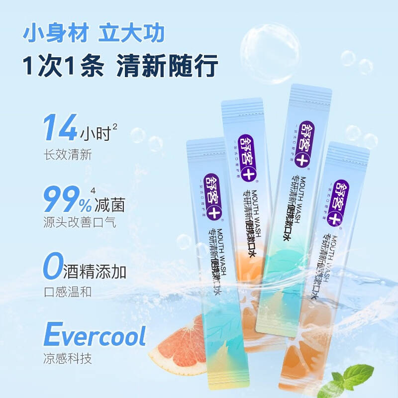 舒客 漱口水 12ml×20条