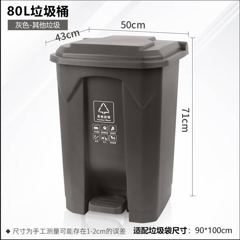 脚踏式垃圾桶 灰色 (其他垃圾) 80L