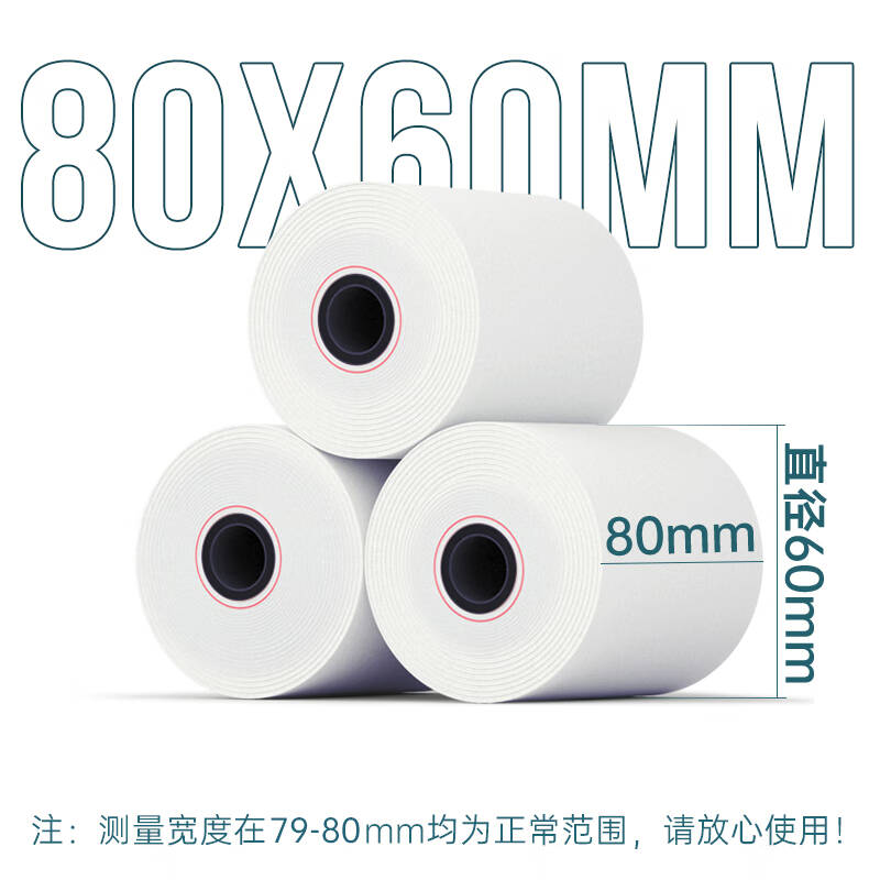 得力 收银纸 80*60型100卷 /箱