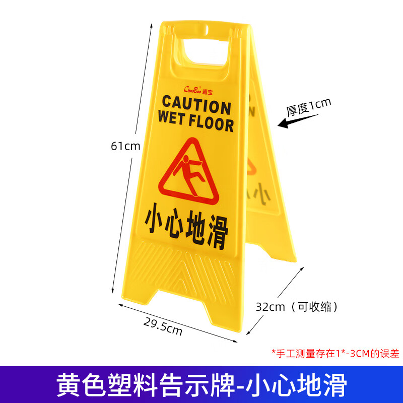 超宝 小心地滑 A字牌