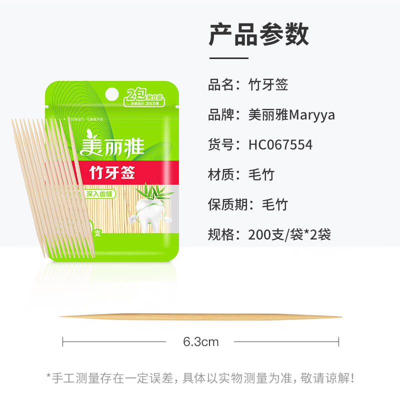 美丽雅 -次性牙签 200支*2袋