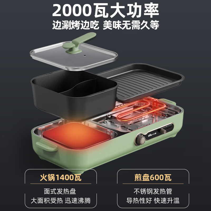小熊 烤涮一体两用电烤盘 C16C1