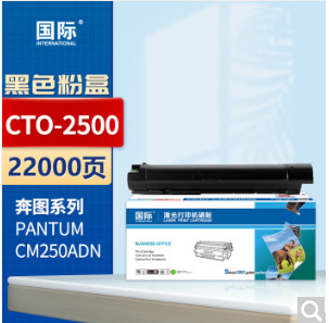 国际CTO-2500黑色粉盒适用奔图PANTUM CM250ADN复印机硒鼓 【22000页】