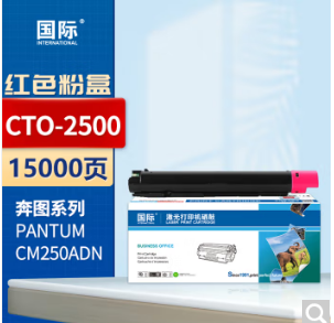 国际CTO-2500红色粉盒适用奔图PANTUM CM250ADN复印机硒鼓 【15000页】