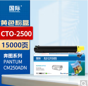 国际CTO-2500黄色粉盒适用奔图PANTUM CM250ADN复印机硒鼓【15000页】