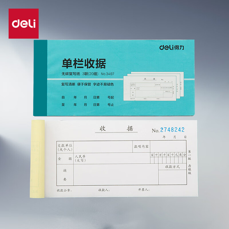 得力 3497 三联单栏收据 10本装