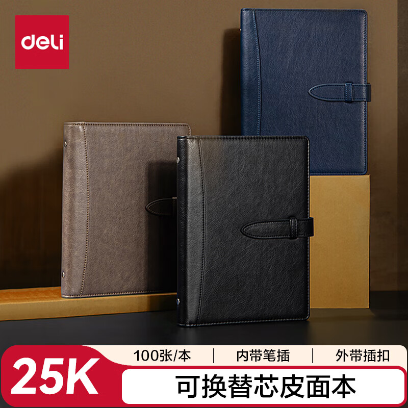 得力（deli）25K笔记本 100张 210mm*145mm 黑色 22800