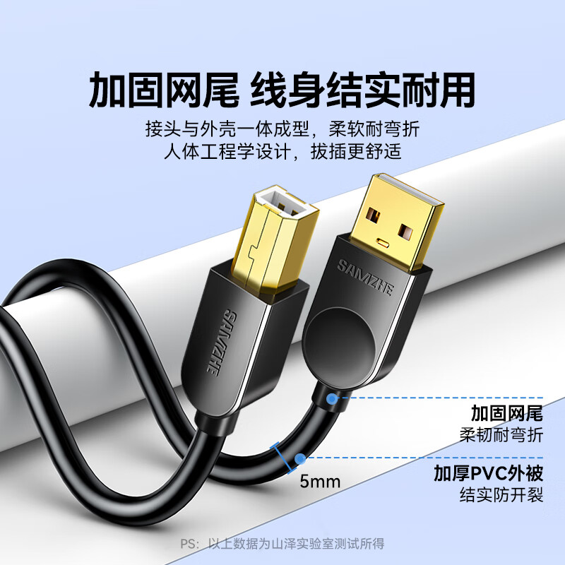 山泽 USB 2.0 3米 SD-30C 打印机数据连接线